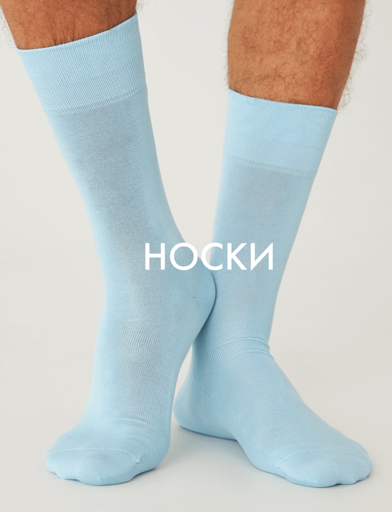 мужыкие носки